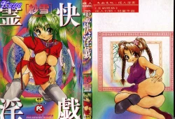 Page 1 of Reikai Ingi - Lecherous Playing in the Other World