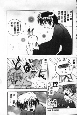 Page 40 of Reikai Ingi - Lecherous Playing in the Other World