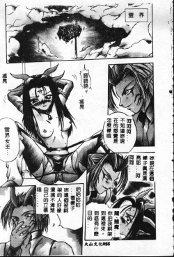 Page 56 of Reikai Ingi - Lecherous Playing in the Other World