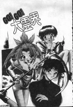 Page 58 of Reikai Ingi - Lecherous Playing in the Other World