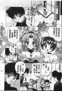 Page 61 of Reikai Ingi - Lecherous Playing in the Other World