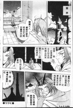 Page 71 of Reikai Ingi - Lecherous Playing in the Other World