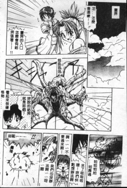 Page 73 of Reikai Ingi - Lecherous Playing in the Other World