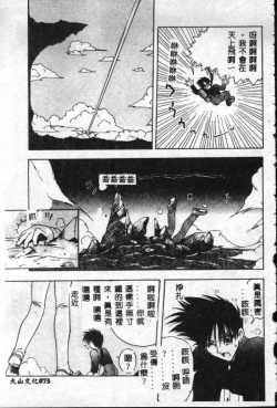 Page 74 of Reikai Ingi - Lecherous Playing in the Other World