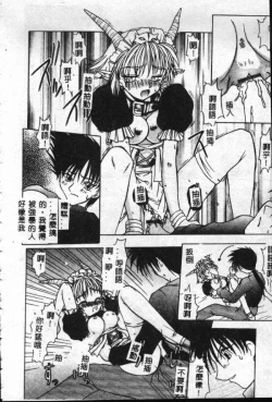 Page 81 of Reikai Ingi - Lecherous Playing in the Other World