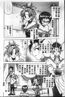 Page 85 of Reikai Ingi - Lecherous Playing in the Other World