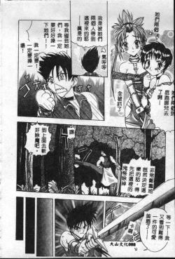 Page 89 of Reikai Ingi - Lecherous Playing in the Other World