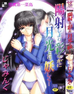 Page 1 of Hizashi yori Azayaka ni, Gekkou yori Ayashiku...