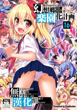 Download Gensoukyou Rakuenka Keikaku 16