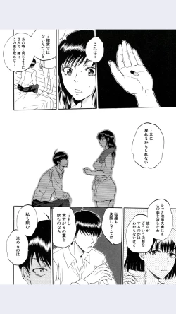 Page 43 of Tsuma toiu Sekai Ch.5