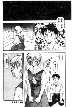 Page 104 of Shitsurakuen - Paradise Lost 2