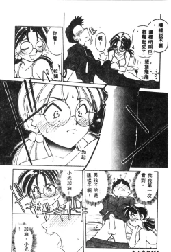 Page 116 of Shitsurakuen - Paradise Lost 2