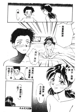 Page 122 of Shitsurakuen - Paradise Lost 2