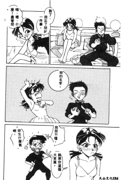 Page 126 of Shitsurakuen - Paradise Lost 2