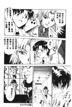 Page 146 of Shitsurakuen - Paradise Lost 2