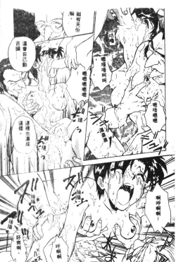 Page 151 of Shitsurakuen - Paradise Lost 2