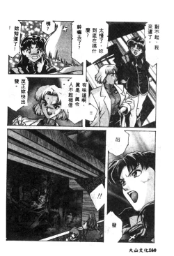 Page 162 of Shitsurakuen - Paradise Lost 2