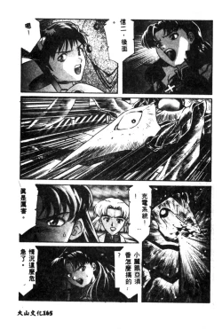 Page 167 of Shitsurakuen - Paradise Lost 2