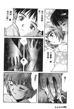 Page 184 of Shitsurakuen - Paradise Lost 2