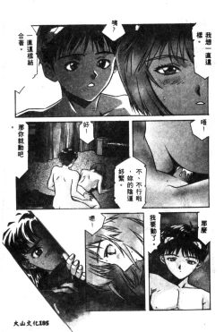 Page 187 of Shitsurakuen - Paradise Lost 2