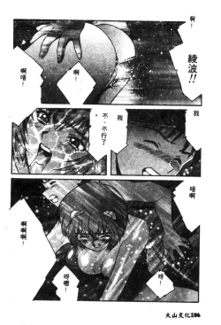 Page 188 of Shitsurakuen - Paradise Lost 2