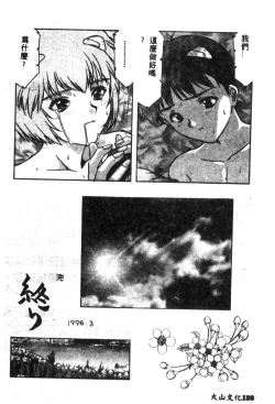 Page 190 of Shitsurakuen - Paradise Lost 2