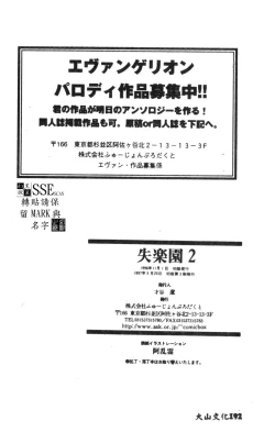 Page 194 of Shitsurakuen - Paradise Lost 2