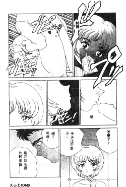Page 45 of Shitsurakuen - Paradise Lost 2
