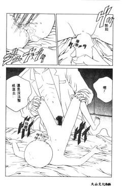 Page 48 of Shitsurakuen - Paradise Lost 2