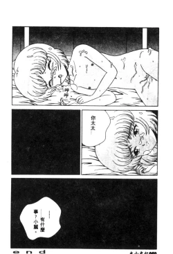 Page 52 of Shitsurakuen - Paradise Lost 2