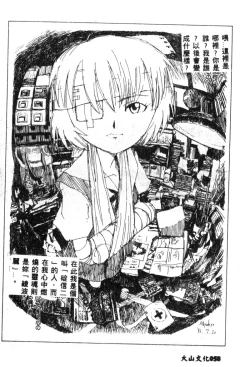 Page 60 of Shitsurakuen - Paradise Lost 2