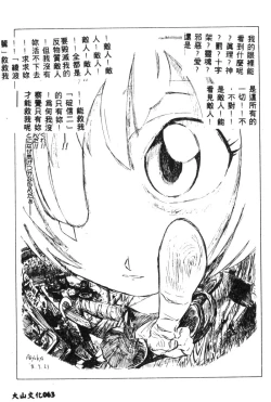 Page 65 of Shitsurakuen - Paradise Lost 2