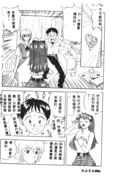 Page 6 of Shitsurakuen - Paradise Lost 2