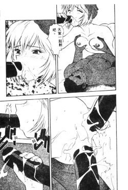 Page 81 of Shitsurakuen - Paradise Lost 2