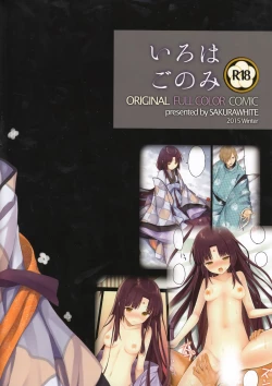 Page 29 of Iroha Gonomi