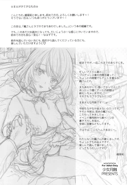 Page 3 of Kaede-san wa Chotto Oko.