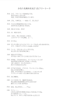 Page 21 of Choukyou Senkan