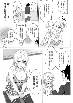 Page 16 of Erina-sama no Secret Recipe