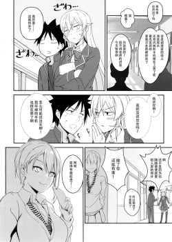 Page 25 of Erina-sama no Secret Recipe