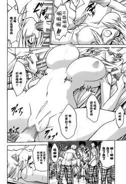 Page 20 of Trouble★Teachers Vol. 3