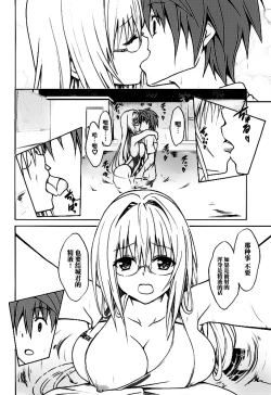 Page 24 of Trouble★Teachers Vol. 3