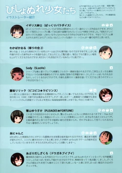 Page 36 of Bishonure Shoujo-tachi