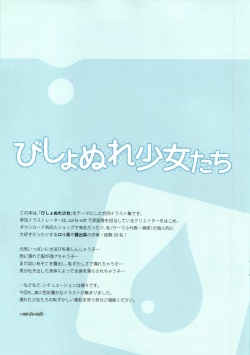 Page 3 of Bishonure Shoujo-tachi