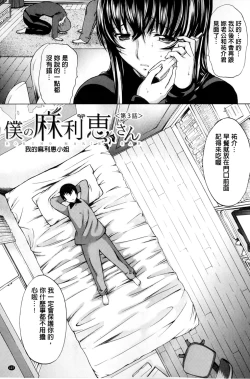 Page 128 of Boku no Marie-san | 我的麻利惠小姐