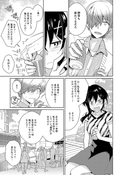 Page 87 of Naka Nitte Donna Kanji desuka? 1-7