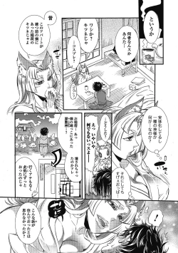Page 8 of 2LDK Kitsune Tsuki