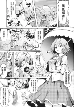 Page 2 of Kafun Yuuka Chuuihou