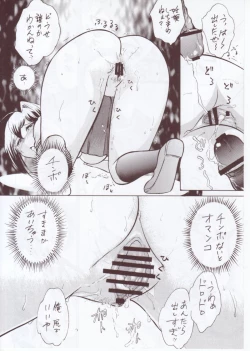 Page 13 of Namida Tsuki Kyuu