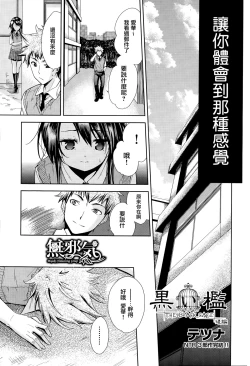 Page 3 of Kuroi Ori - The Black Cage Kouhen