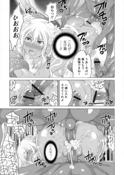 Page 54 of Nyotaika Senka♥